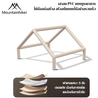 พร้อมส่ง⚡️MOUNTAINHIKER เต็นท์เป่าลม 6.3 ตรม เต็นท์แคมปิ้ง 5-10 คน กันน้ำระบายอากาศได้ เต็นท์แคมปิ้งแบบพกพา