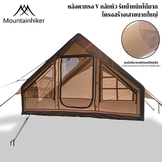พร้อมส่ง⚡️MOUNTAINHIKER เต็นท์เป่าลม 6.3 ตรม เต็นท์แคมปิ้ง 5-10 คน กันน้ำระบายอากาศได้ เต็นท์แคมปิ้งแบบพกพา