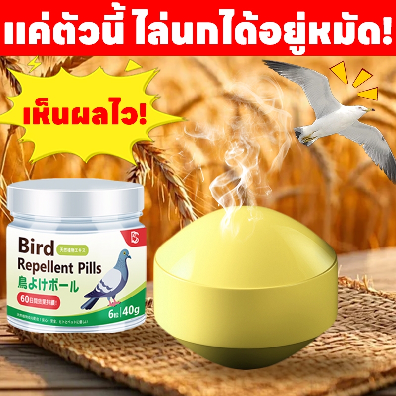 นกหายลับตา! ไล่นก ก้อนไล่นก ก้อนไล่นกพิราบ ไล่นกทันใจ เห็นผลชัดเจน ปลอดภัย ไม่เป็นพิษ