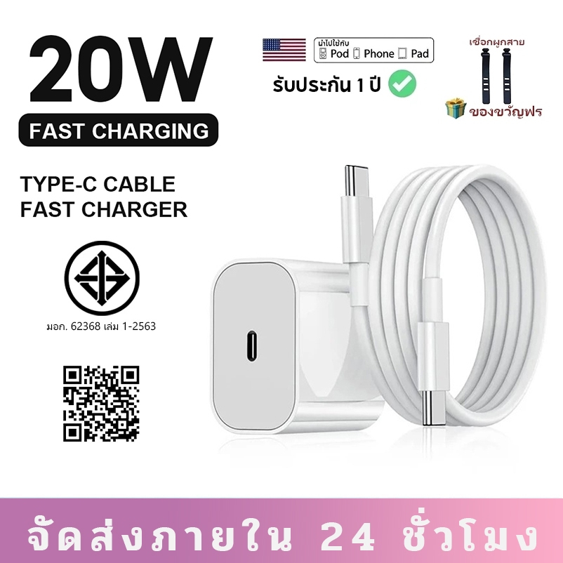 Pd 20w/30w ชาร์จเร็วสุด + ชุดสายชาร์จ สำหรับ Iphone 7-17 และ Ipad ทุกรุ่น