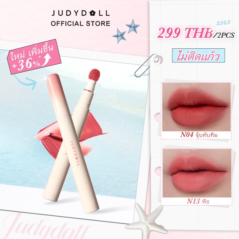 [LIVE ONLY]Judydoll Matte Lip Cream พร้อมหัวฟองน้ำ ลิปสติกเนื้อแมท ติดทนนาน ลิปครีม เนื้อครีม