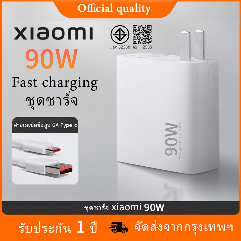 [รับประกัน 1 ปี] ชุดชาร์จ Xiaomi 90W สายชาร์จ Type-C สายชาร์จ 6A + หัวชาร์จ 90W รองรับการชาร์จเร็ว X