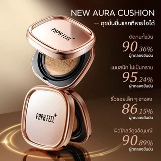 PAPA FEEL AURA Matte Cushion คุชชั่น คุมมัน ติดทน ไม่หมอง ไม่ดรอประหว่างวัน 12g
