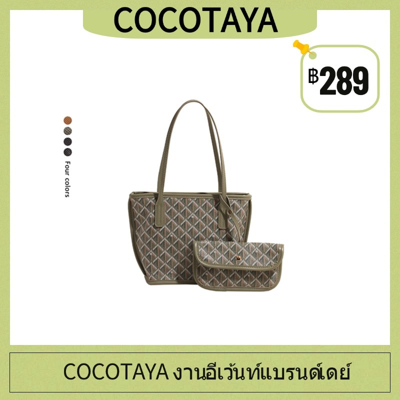 (COCOTAYA) กระเป๋าโท้ตความจุผมแฟชั่น กระเป๋าสะพาย กระเป๋าแม่เด็ก