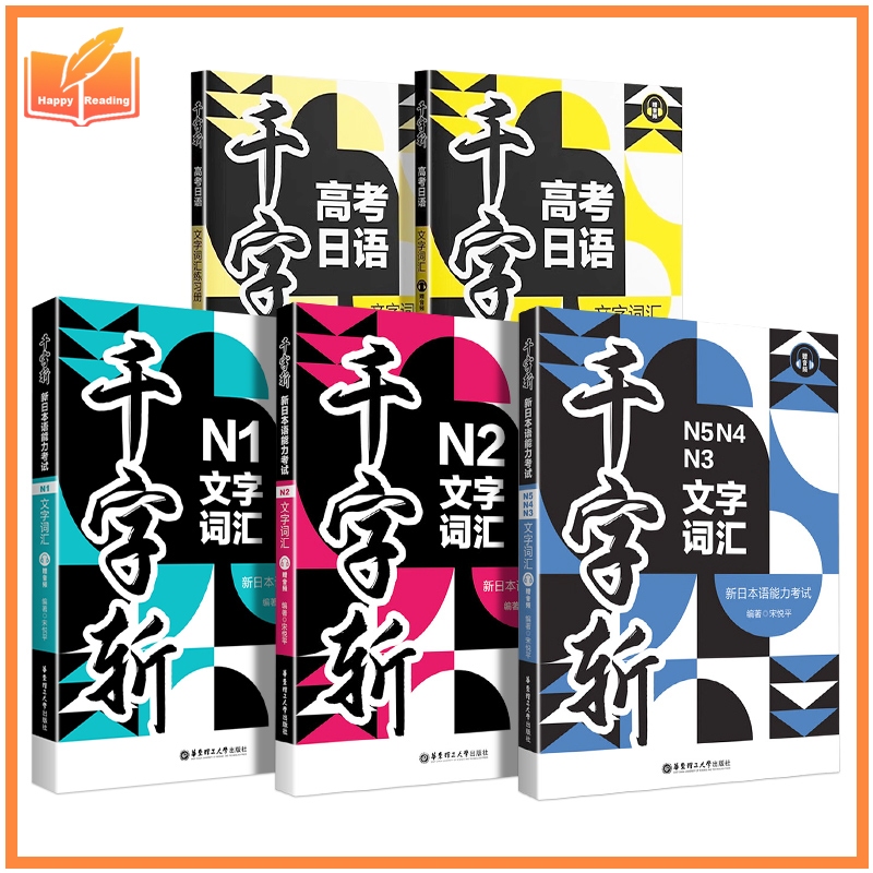 ใหม่ 5 เล่ม Thousand ตัวละครใหม่ภาษาญี่ปุ่น Proiciency Test N1-N5 ข้อความ Vocabulary 千字huian Japan S