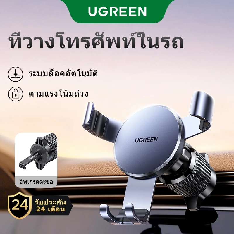 Ugreen ที่วางโทรศัพท์ในรถยนต์ ขาตั้งช่องแอร์ในรถยนต์ สําหรับ Xiaomi Samsung iPhone 12 13 14