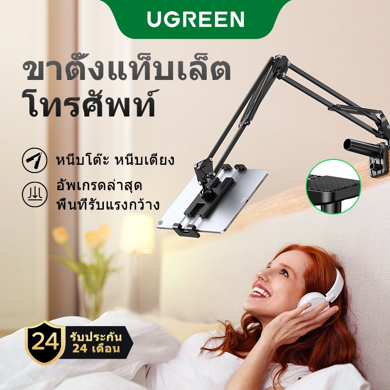 UGREEN ขาตั้งโทรศัพท์มือถือและไอแพด พับเก็บได้ ตั้งโต๊ะ ข้างเตียง หมุนได้ 360 องศา ขาตั้งกล้องส่องทางไกล