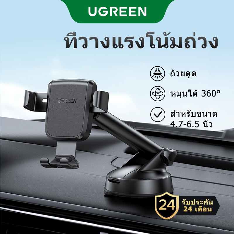 UGREEN เมาท์ขาตั้งโทรศัพท์มือถือสำหรับติดรถยนต์
