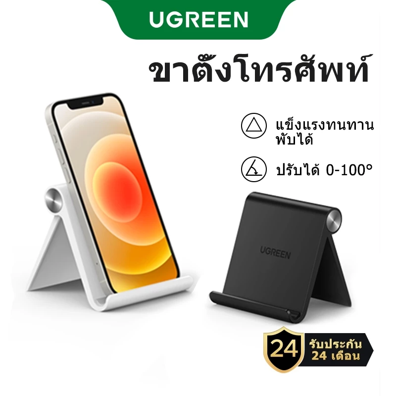UGREEN ที่วางโทรศัพท์มือถือ แบบตั้งโต๊ะ สำหรับ compatible compatible for IPhone 12 11 Pro Max Se 8 7 Samsung Xiaomi มีของพร้อมส่ง