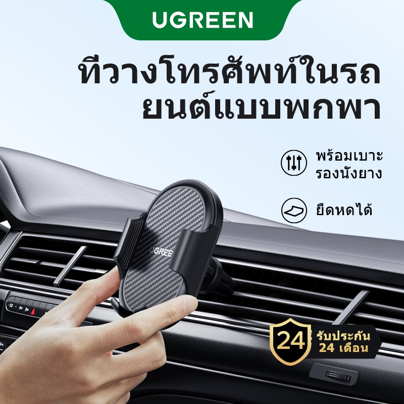 UGREEN ที่วางโทรศัพท์ในรถยนต์สําหรับ iPhone 17 Pro Max 12 13 Pro Xiaomi Samsung Huawei Air Vent ที่ว