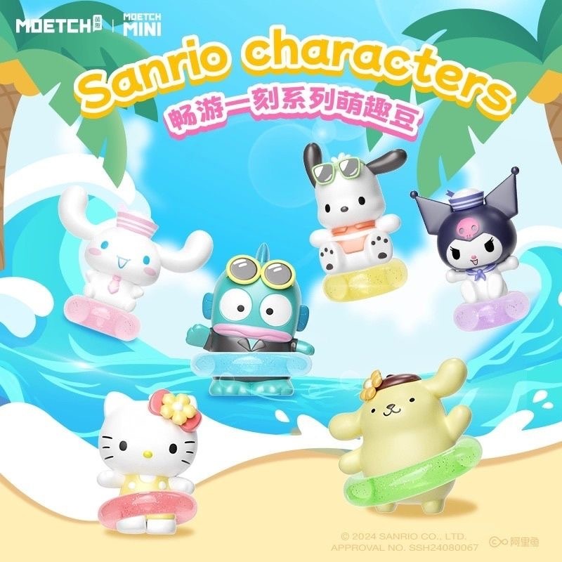 Sanrio A Moment of Smoothness Series Mini Beans(18 ชิ้น)