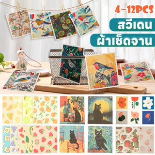 สวีเดนผ้าเช็ดจานสําหรับห้องครัวนํามาใช้ใหม่ครัวจานผ้าขนหนูดู…