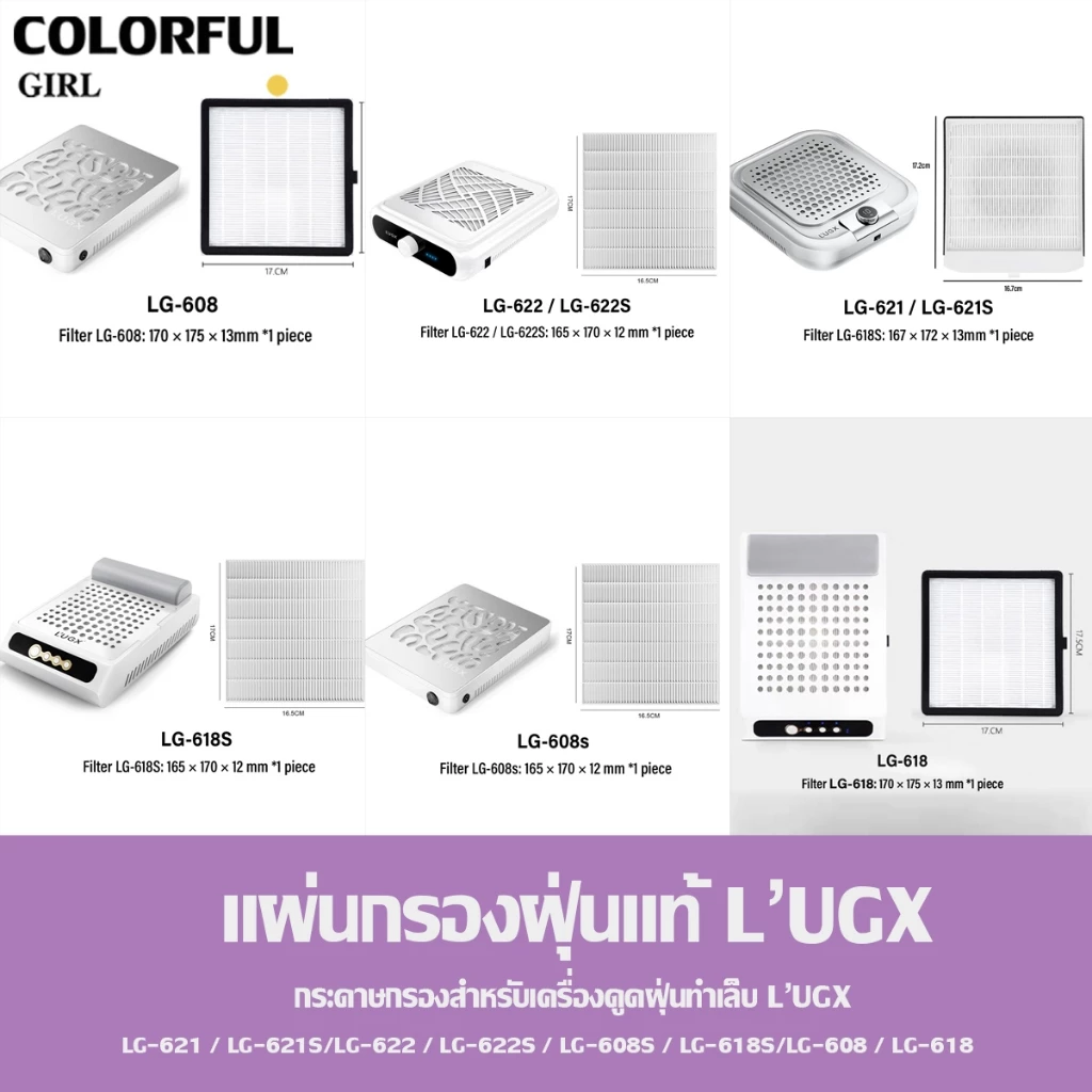 พร้อมส่ง⚡ แผ่นกรองฝุ่นแท้ L’UGX สำหรับรุ่น LG-621 / LG-621S / LG-622 / LG-622S / LG-608 / LG-608S / LG-618 / LG-618S เครื่องดูดฝุ่นทำเล็บ อะไหล่กรองฝุ่นคุณภาพสูง