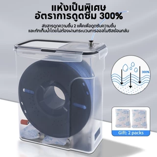 3D Printer Filament Dryer Box เครื่องพิมพ์ 3D กล่องกันความชื้นปิดผนึก กล่องอบแห้ง จัดเก็บ PLA 4L