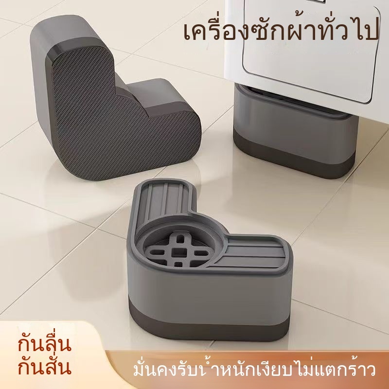 4ชิ้นเครื่องซักผ้าป้องกันการสั่นสะเทือน ขารองเครื่องซักผ้า ขายาง ฐาน ปรับความสูงได้ ฐานรองเครื่องซักผ้า เซ็ต ที่รองเครื่องซักผ้า กันสั่นสะเทือน กันเสียงดัง กันลื่น รองตู้เย็น