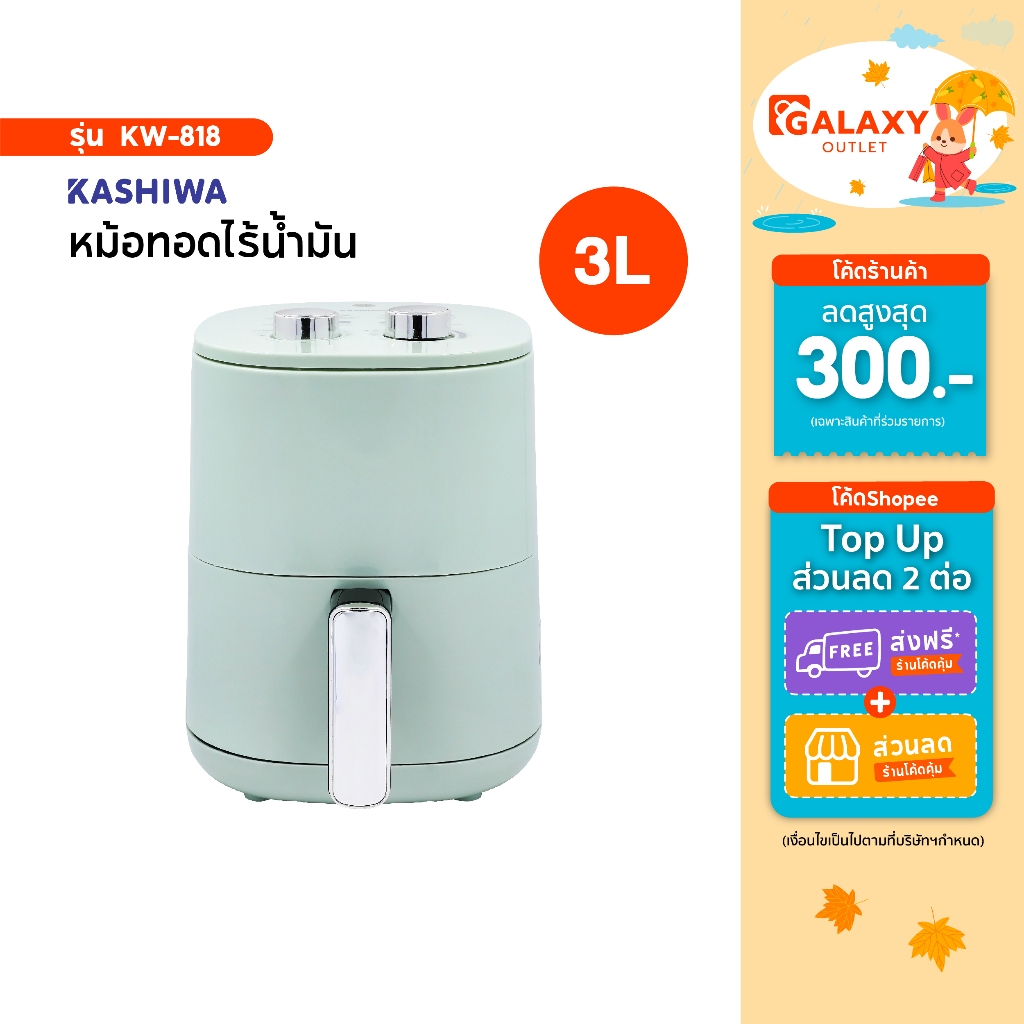 KASHIWA หม้อทอดไฟฟ้าไร้น้ํามัน ขนาด 3 ลิตร รุ่น KW-818