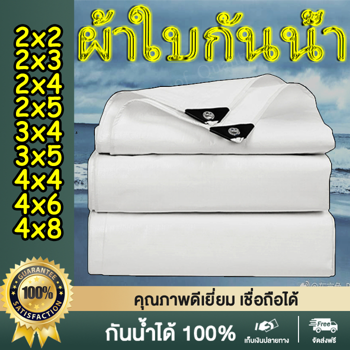PVCผ้าใบใส ผ้าใบกันน้ำ(มีตาไก่)  สงแดดกันน้ำ100% ผ้าใบ พลาสติกใส ผ้าใบกันฝน PE ผ้ากันแดดกันฝน ผ้าใบกันสาด 2×3เมตร ผ้าใบใสกันฝน 2X2 2X4 3X4 4X5 4X6 4X4 5X6 5X8 6X8 8X10 10X12 ผ้ายางกันแดดฝน ผ้ากันฝน ผ้าใบกันแดดฝน ผ้าใบกันฝน ผ้าใบกันแดด ผ้าคลุมรถ เต็นท์