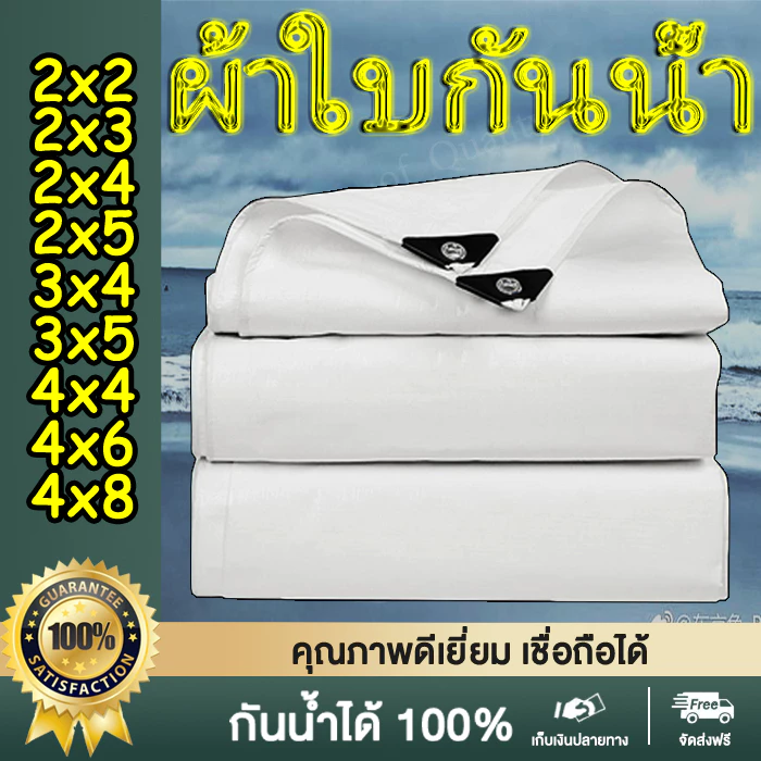 ผ้าใบกันน้ำใส PVC มีตาไก่ สำหรับกันแดดกันฝน ขนาด 2x2 2x3 2x4 3x4 4x4 4x5 4x6 5x6 5x8 6x8 8x10 10x12 เมตร