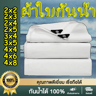 🔥PVCผ้าใบน้ำ(มีตาไก่)🔥 ผ้าใบใส สงแดดกันน้ำ100% ผ้าใบ พลาสติกใส ผ้าใบกันฝน PE ผ้ากันแดดฝน ผ้าใบกันสาด 2x3เมตร ใสฝน 2X2 2X4 3X4 4X5 4X6 4X4 5X6 5X8 6X8 8X10 10X12 ผ้ายางแดด ผ้า ผ้าคลุมรถ เต็นท์
