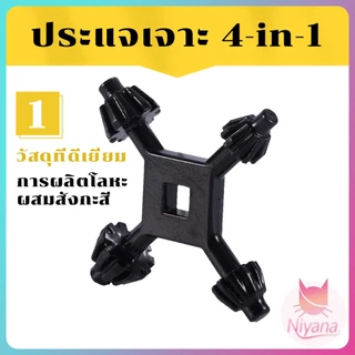 NY กุญแจจำปาไขหัวสว่าน 4 in 1 อุปกรณ์จับดอกสว่าน Drill Chuck Key