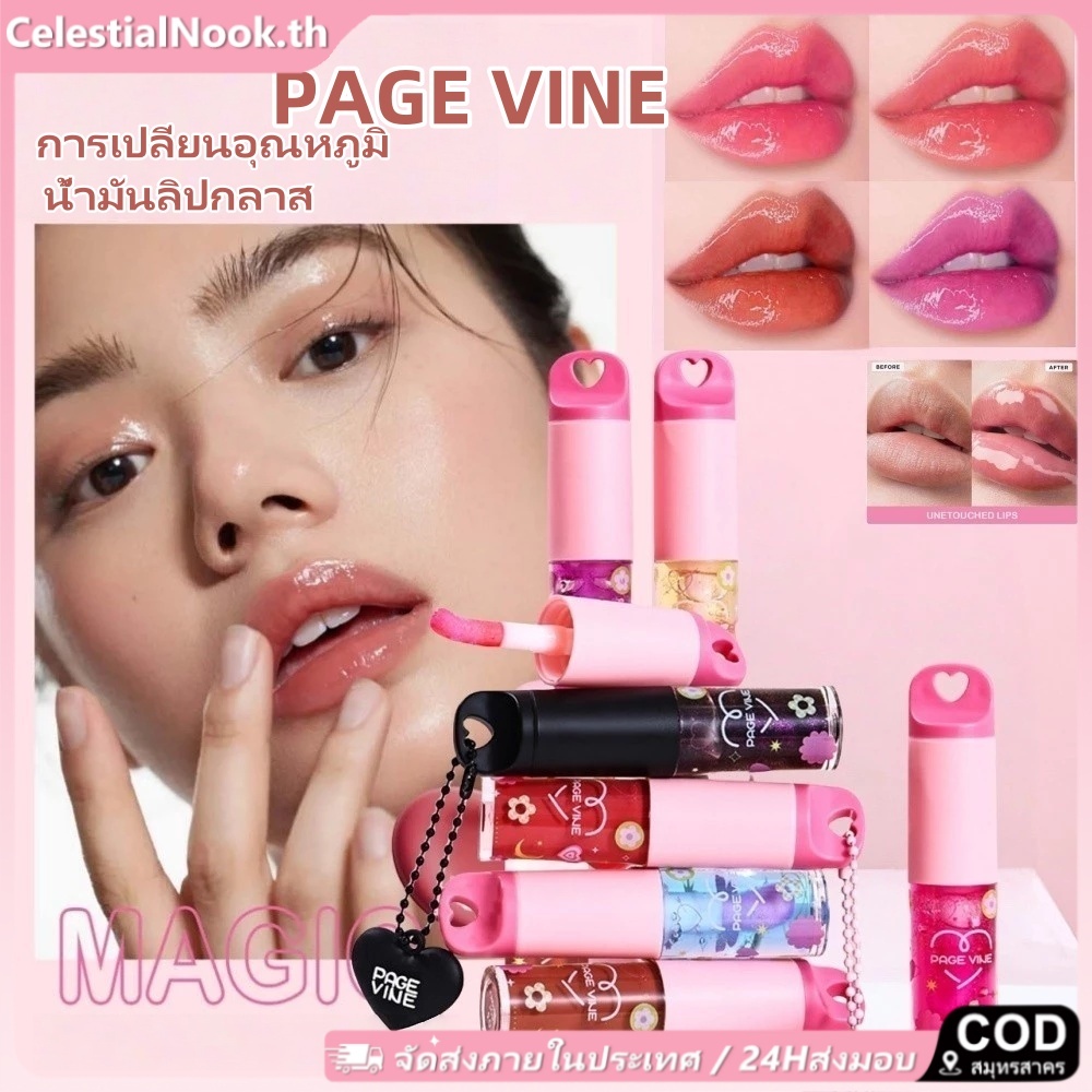 PAGE Lip Oil Moisturizing Lasting กันน้ํา Sweatproof เพิ่มสี Heart Glaze Pouty ไม่ติดถ้วย Lip Tint