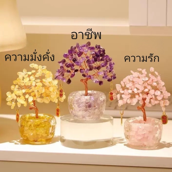 ❗️จัดส่งจากประเทศไทย❗️ต้นไม้นําโชค ต้นไม้บอนไซ ต้นไม้เงิน คริสตัลธรรมชาติ เรซิ่นพ่นทรายทอง การค้าขายรุ่งเรือง เสริมการค้า ของมงคลเสริมฮวงจุ้ย