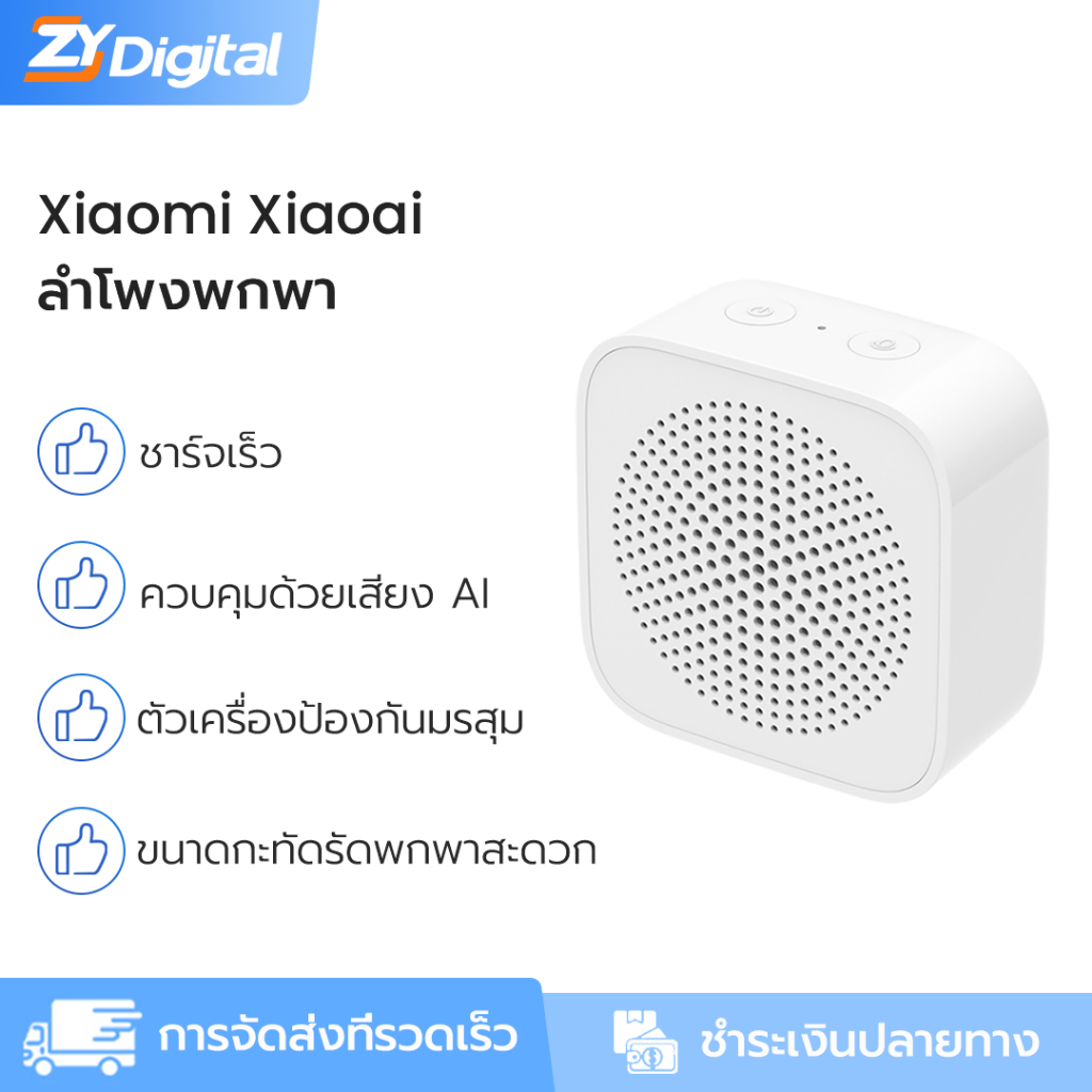 สําหรับลําโพงพกพา Xiaomi XiaoAI (ควบคุมเสียง/เวลาเล่น 6 ชม./บลูทูธ 5.0)