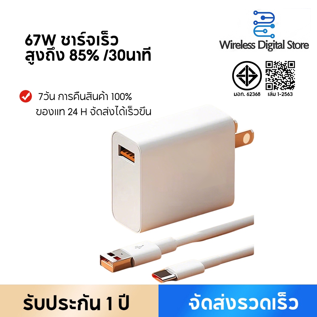 67W Fast Charger For Xiaomi สายชาร์จเร็ว Type C 33W หัวชาร์จเร็ว 120W Adapter 6A Type C สายชาร์จเร็ว