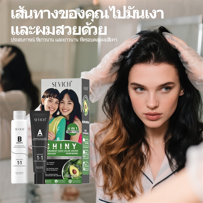 SEVICH 2 สีผมแชมพู 50 มล. ยาย้อมผมจากพืชวางสีผมพฤกษศาสตร์