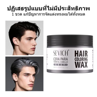SEVICH Hair Color Wax ย้อมผมชั่วคราว ย้อมผมอย่างรวดเร็ว 50g