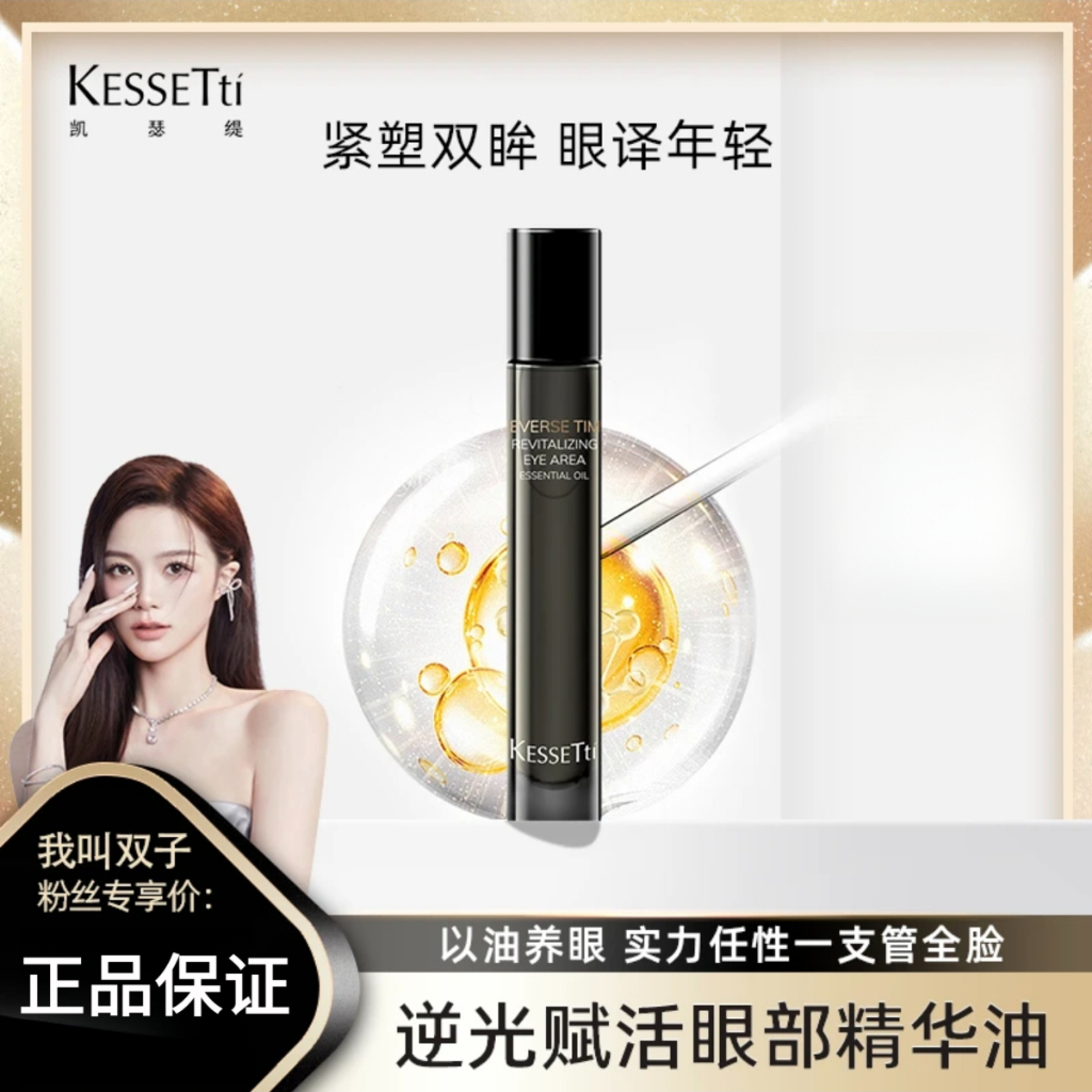 เนื้อยี่หร่า Kessetti Sea D Double Peptide Type 1 & 3 คอลลาเจน Panda biu Eye Essence Oil Mlc7 &