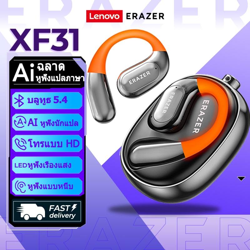 Lenovo ERAZER XF31 หูฟังนักแปล TWS หูฟังแปลภาษา AI Multifungsi AI Translator หูฟังมีไฟ LED หูฟังบลูท