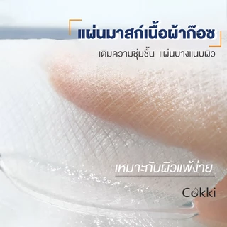 โทนเนอร์แพด เติมความชุ่มชื้น 100Pads Cokki Highly Moisturizing Pad Toner Pad