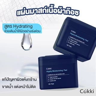 โทนเนอร์แพด เติมความชุ่มชื้น 100Pads Cokki Highly Moisturizing Pad Toner Pad