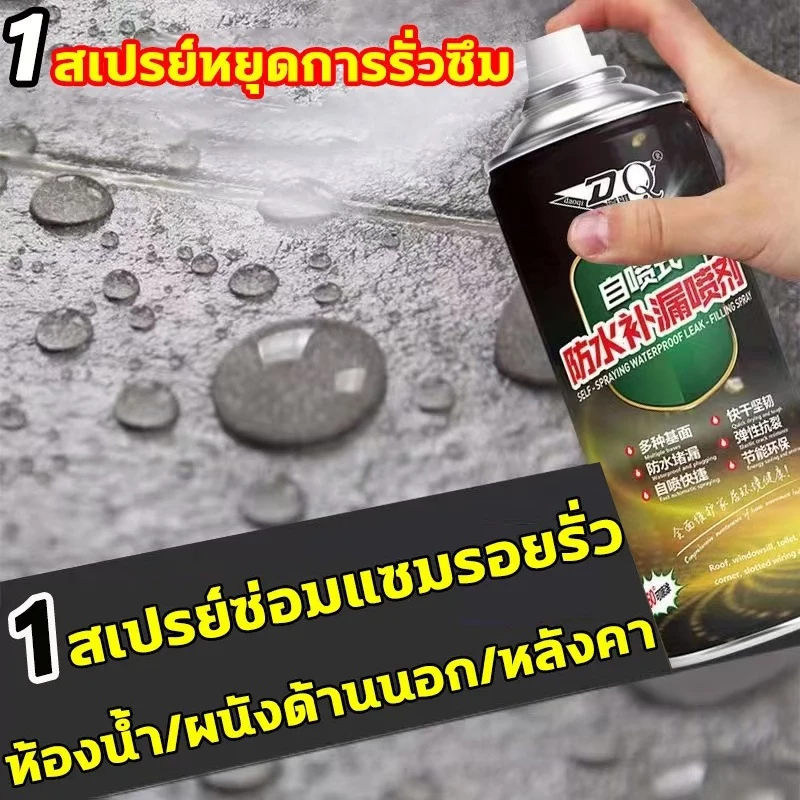 สเปรย์กันน้ํากันรั่ว 450มล ซ่อมหลังคา อุดรอยร้าว 50ปี