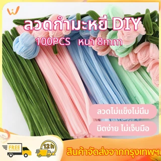 ลวดกำมะหยี่ DIY 100 ชิ้น ขนนุ่มฟู สีสันสดใส หนา 8mm ดัดง่าย หนาแน่นเป็นพิเศษ เด็กทำงานฝีมือ สร้างสรรค์งานประดิษฐ์ต่างๆ