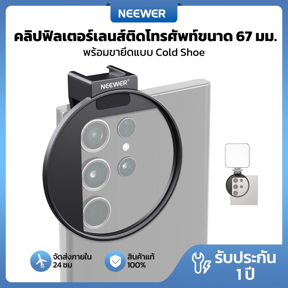 Neewer 67 มม.โทรศัพท์กรองผู้ถือเกลียวเลนส์กรองคลิปรองเท้าเย็น,ล็อคลูกบิด
