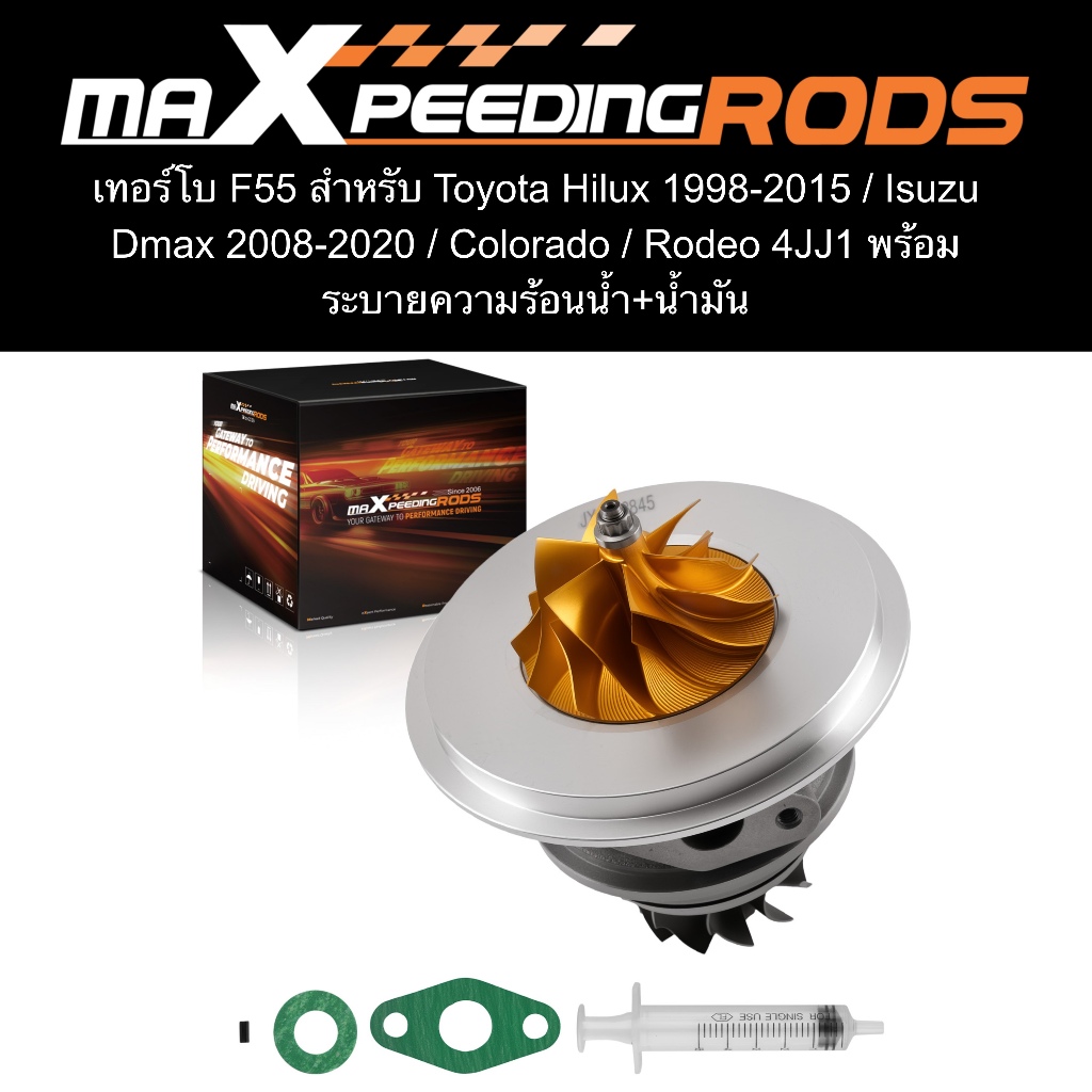 ไส้กลาง เทอร์โบ F55 สำหรับ Toyota Hilux 1998-2015 / Isuzu Dmax 2008-2020 / Colorado / Rodeo 4JJ1 พร้
