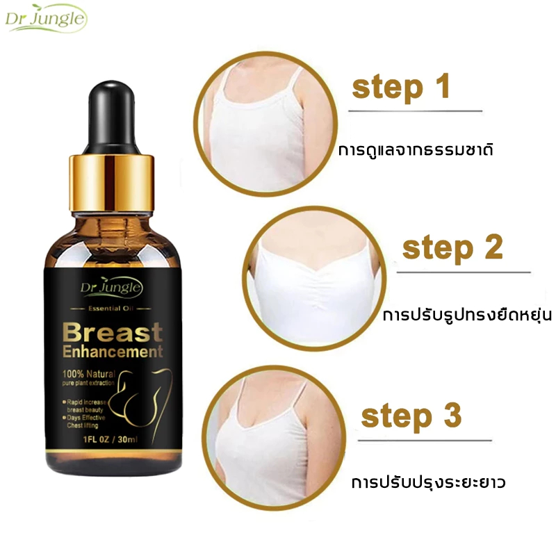 ของแท้  DR JUNGLE น้ำมันนวดเพิ่มขนาดหน้าอก ครีมเสริมทรวงอก 30ml อกเต็ม อกกระชับ ครีมบำรุงหน้าอก ช่วยเพิ่มขนาดอย่างรวดเร็ว บอกลาหน้าอกเล็ก ราคา ถูกที่สุด ดีลบีเคเค แกลเลอรีภาพที่ 4