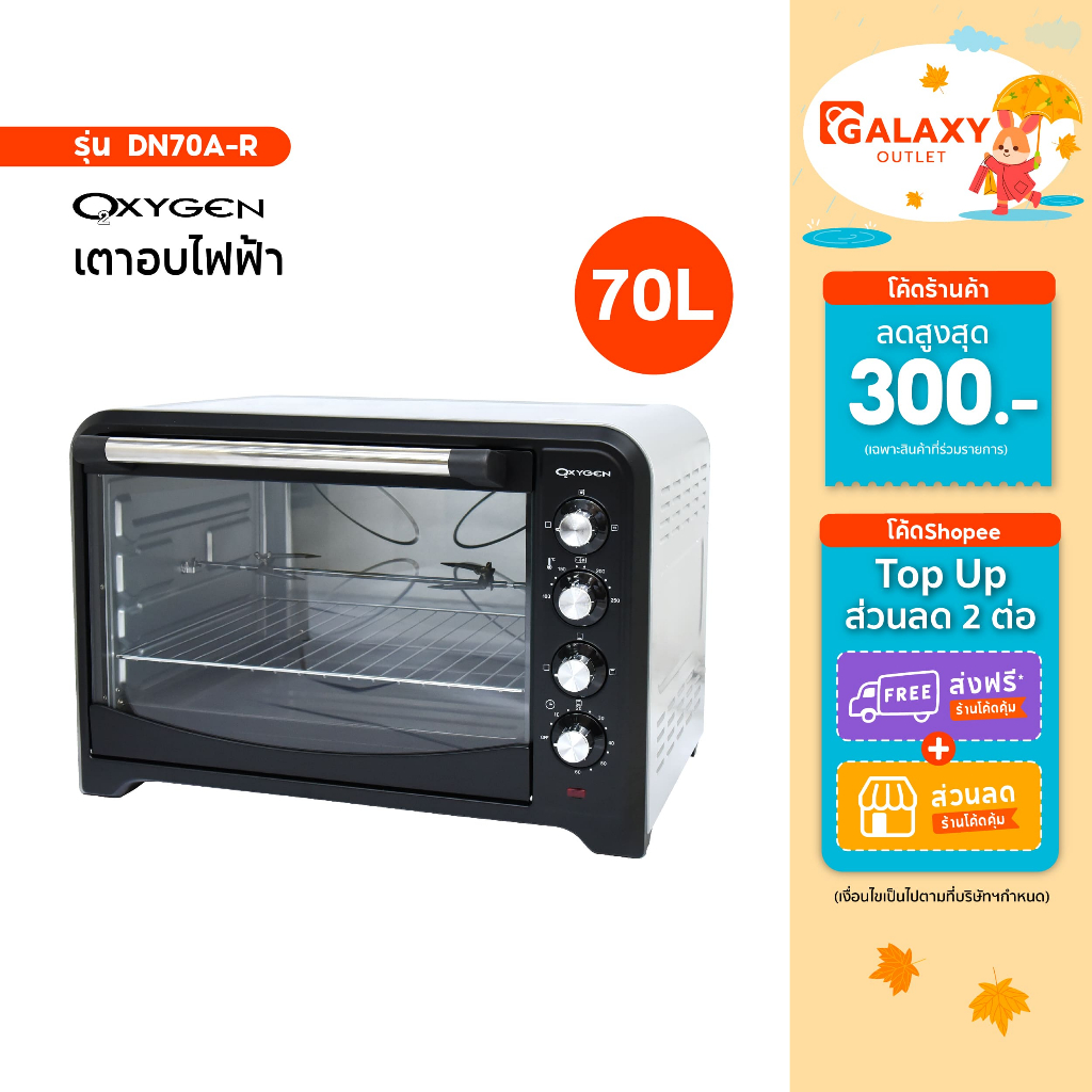 Oxygen เตาอบอาหารไฟฟ้า รุ่น DN70A-R ขนาด 70 ลิตร เตาอบขนมไฟฟ้า เตาอบเอนกประสงค์ กำลังไฟ 2500 วัตต์