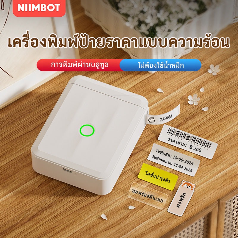 [ไทยในสต็อก]Niimbot D110เครื่องพิมพ์ฉลากเครื่องพิมพ์ความร้อนขนาดเล็กแบบพกพา เครื่องพิมพ์สติกเกอร์ชื่อ เหมาะสำหรับสำนักงาน,ชื่อสติกเกอร์,สวิทช์สติ๊กเกอร์