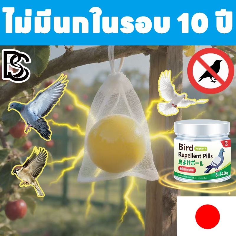 🦜ไม่มีนกในรอบ 10 ปี🦜YA ไล่นก ก้อนไล่นกพิราบ ก้อนไล่นกพิราป ไล่นกพิราบถาวร ก้อนไฟป่าไล่นก ที่ไล่นกพิราบ สารสกัดจากพืช ปลอดภัยและไม่เป็นอันตราย