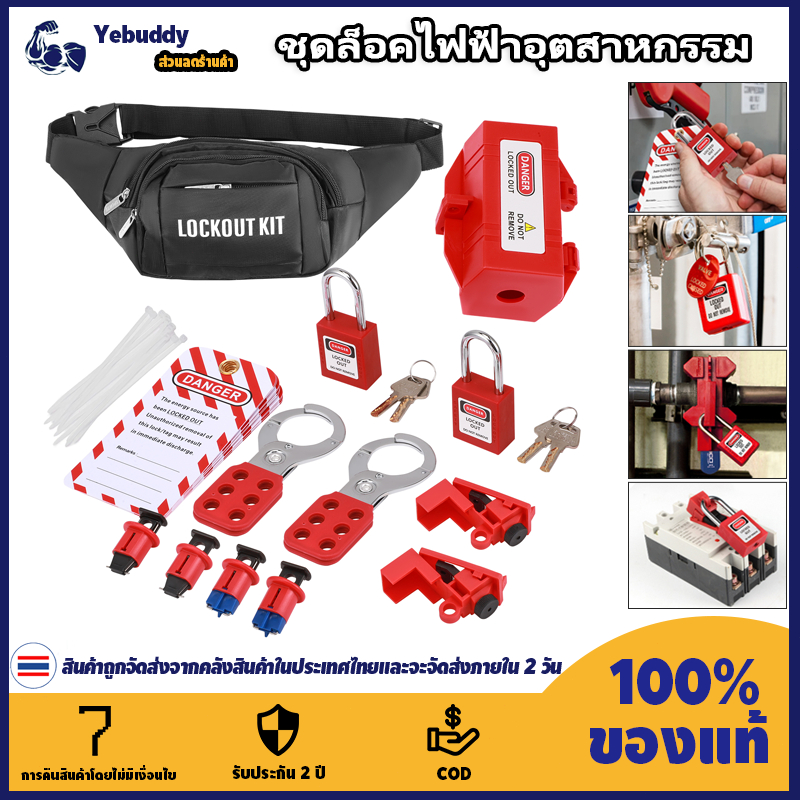 【COD ท้องถิ่น + การจัดส่ง 2 วัน】ชุดกุญแจ Lockout Tagout เพื่อความปลอดภัยสําหรับอุตสาหกรรม, พลังงานไฟฟ้า