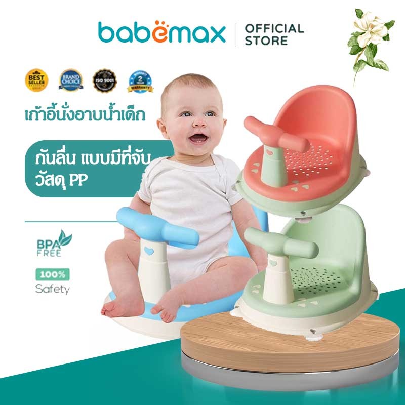 เก้าอี้นั่งอาบน้ำเด็ก เก้าอี้อาบน้ำเด็ก กันลื่น มีที่จับ แบบวิลิโคน กันลื่น วัสดุ PP ทำความสะอาดง่าย