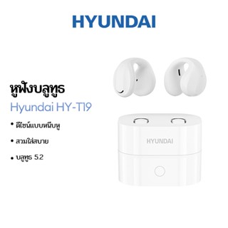 Hyundai HY-T19 หูฟังไร้สายไฮไฟสเตอริโอรอบทิศทาง HD Call Soun…