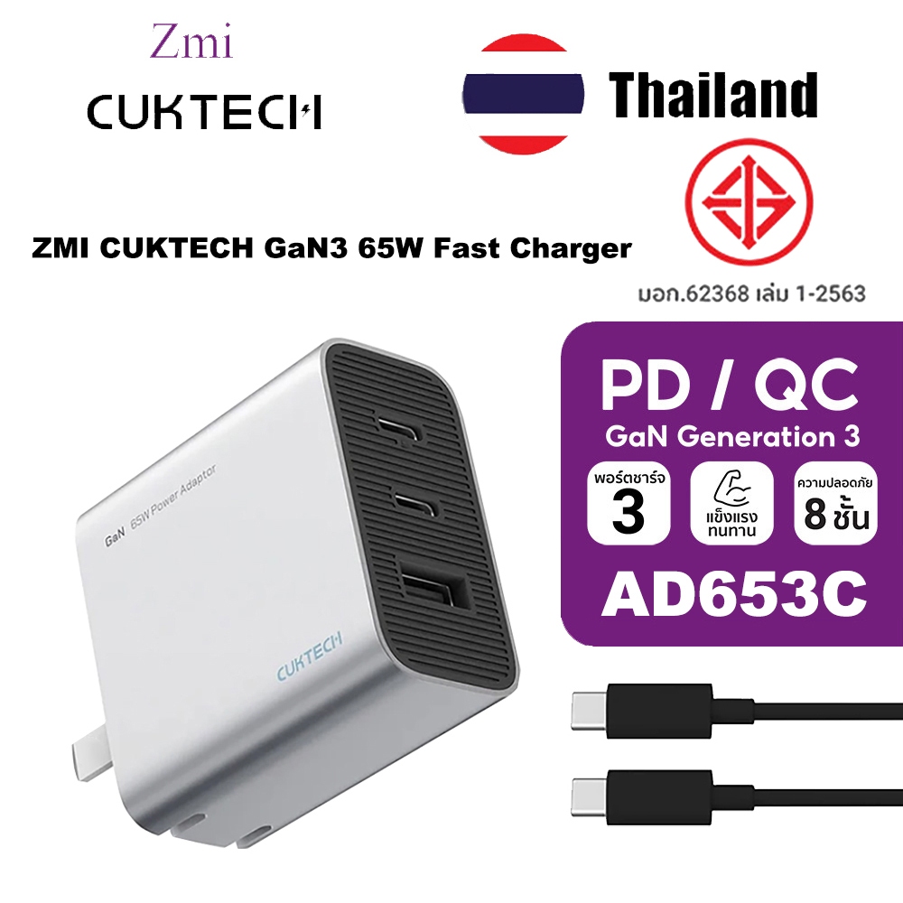 ZIM CUKTAKE GaN3 AD653C 65W PD3.0 หัวชาร์จเร็ว QC ชาร์จได้สูงสุด 3 เครื่อง