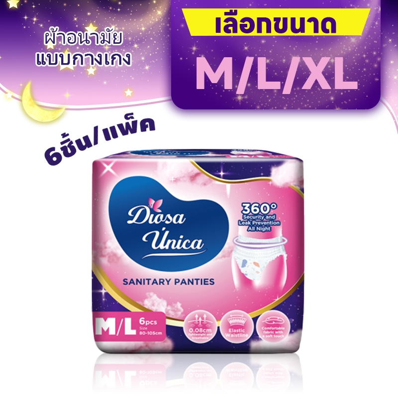 Diosa Unica กางเกงผ้าอนามัย หลับสนิทตลอดคืน ผ้าอนามัย แบบกางเกง M/L/XL จำนวน 6 ชิ้น