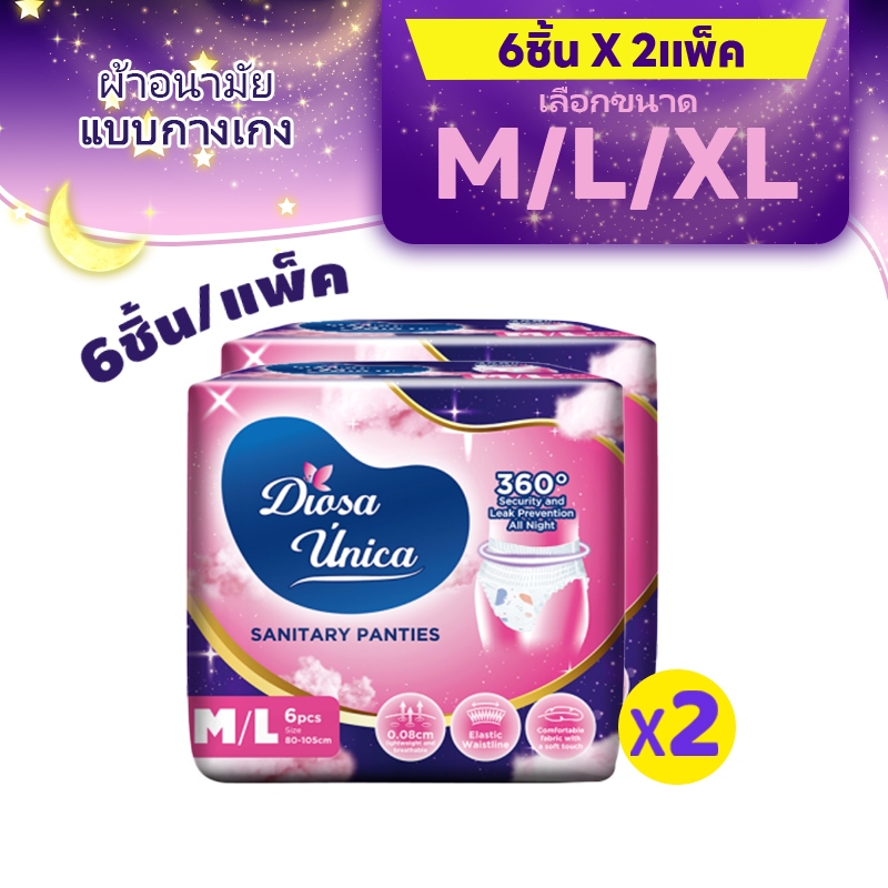 Diosa Unica กางเกงผ้าอนามัย หลับสนิทตลอดคืน ผ้าอนามัย แบบกางเกง M/L/XL จำนวน 6 ชิ้น (2 แพ็ค)