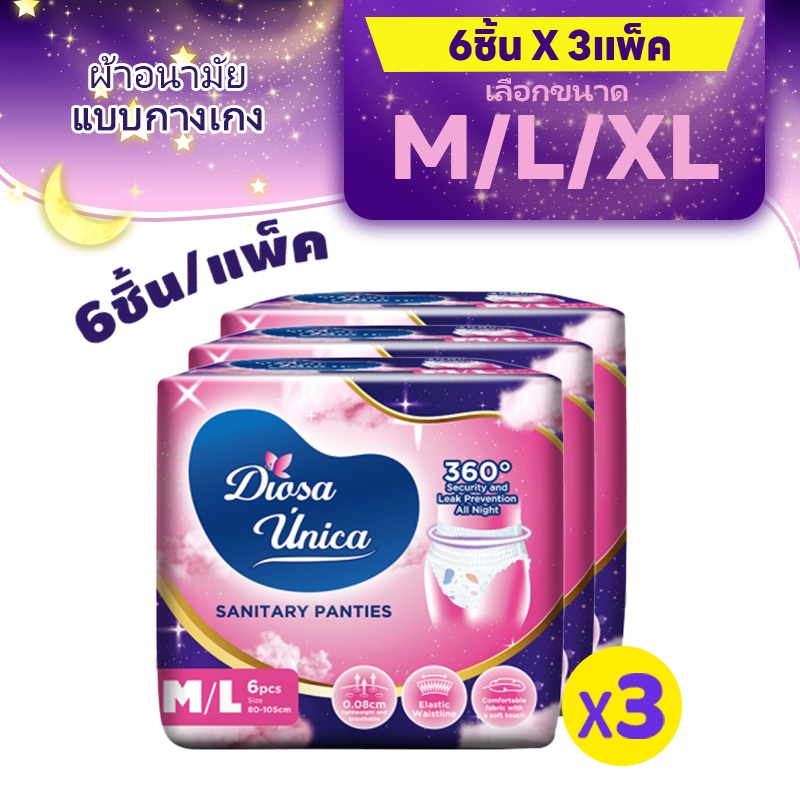Diosa Unica กางเกงผ้าอนามัย หลับสนิทตลอดคืน ผ้าอนามัย แบบกางเกง M/L/XL จำนวน 6 ชิ้น (3 แพ็ค)