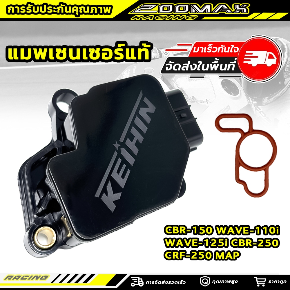 แมพเซ็นเซอร์แท้ tps sensor CBR-150 CRF-250/CBR/MAP CBR  อะไหล่แต่งรถ พร้อมสายแปลงใส่